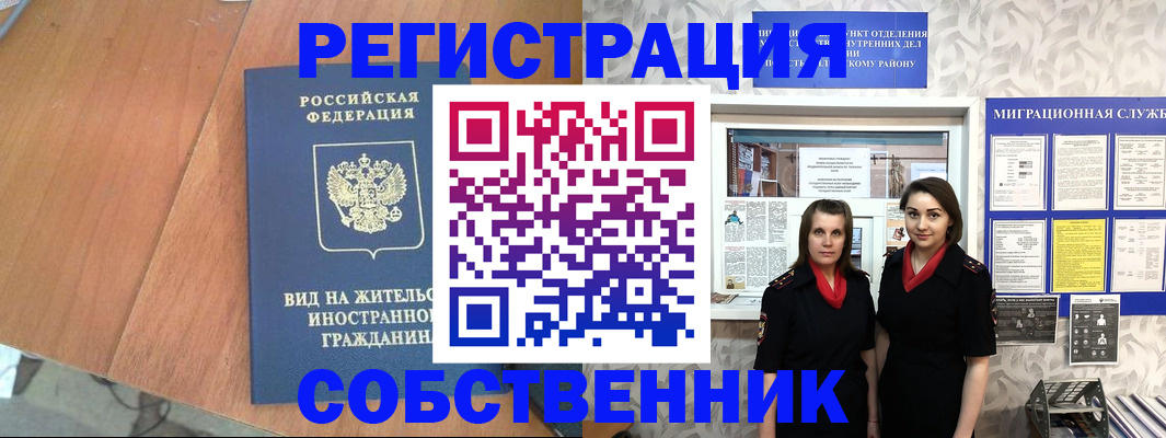 прописка 2025 в Железноводске